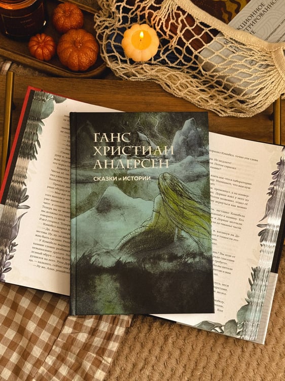 Дополнительное изображение книги «Сказки и истории (с ил.)»