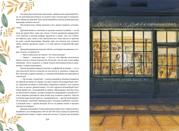 Дополнительное изображение книги «Сказки и истории (с ил.)»