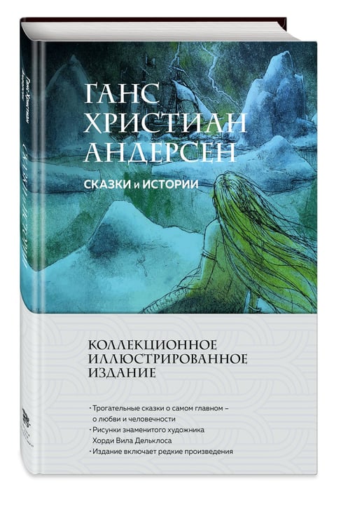 Дополнительное изображение книги «Сказки и истории (с ил.)»