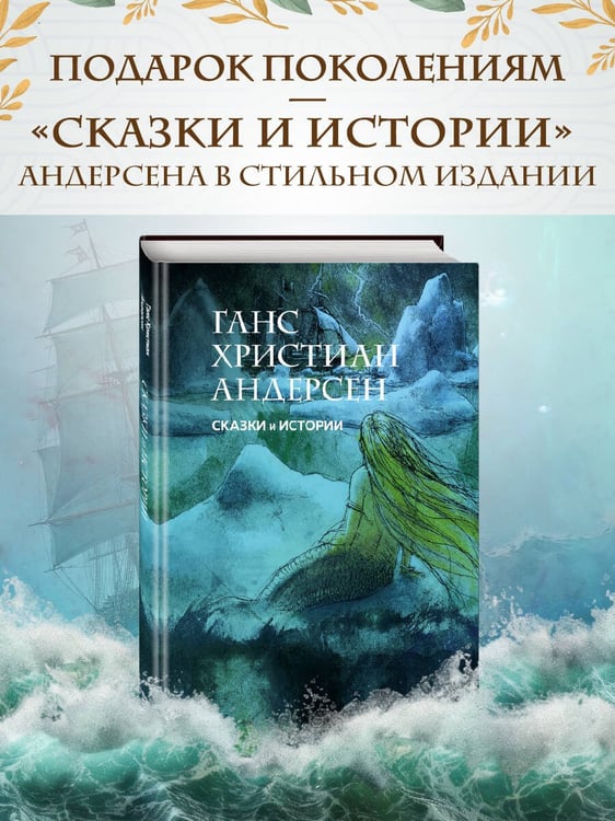 Дополнительное изображение книги «Сказки и истории (с ил.)»