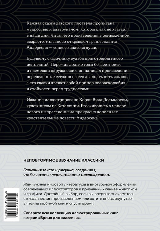 Дополнительное изображение книги «Сказки и истории (с ил.)»
