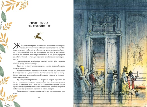 Дополнительное изображение книги «Сказки и истории (с ил.)»