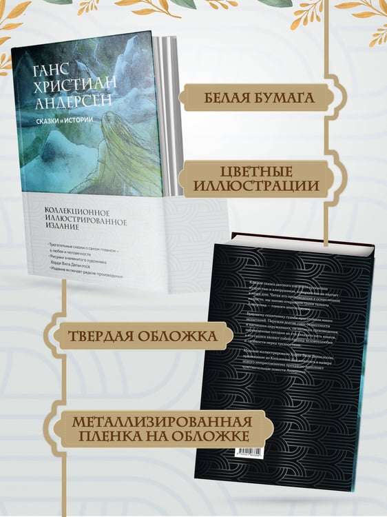 Дополнительное изображение книги «Сказки и истории (с ил.)»