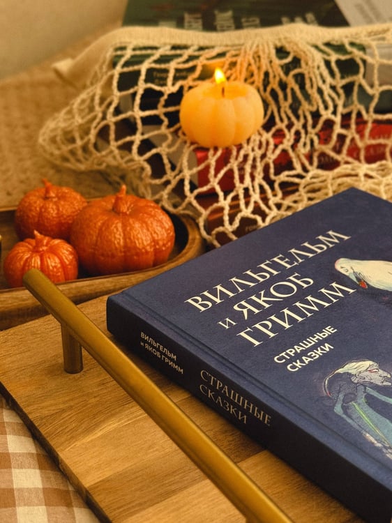 Дополнительное изображение книги «Страшные сказки (с ил.)»