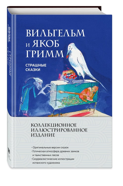 Дополнительное изображение книги «Страшные сказки (с ил.)»