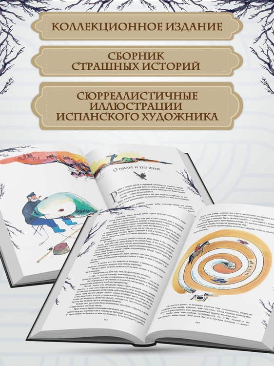 Дополнительное изображение книги «Страшные сказки (с ил.)»