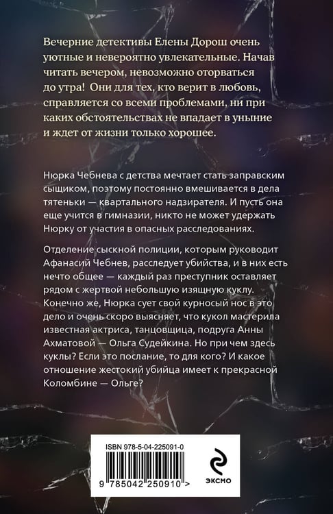 Дополнительное изображение книги «Кукла Коломбины»