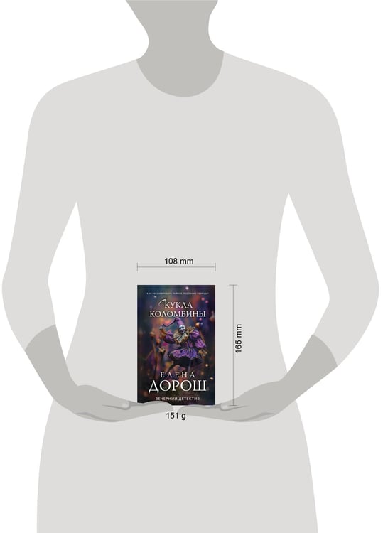 Дополнительное изображение книги «Кукла Коломбины»
