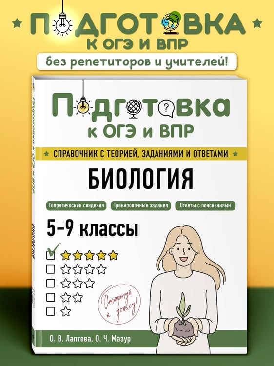 Дополнительное изображение книги «Биология»