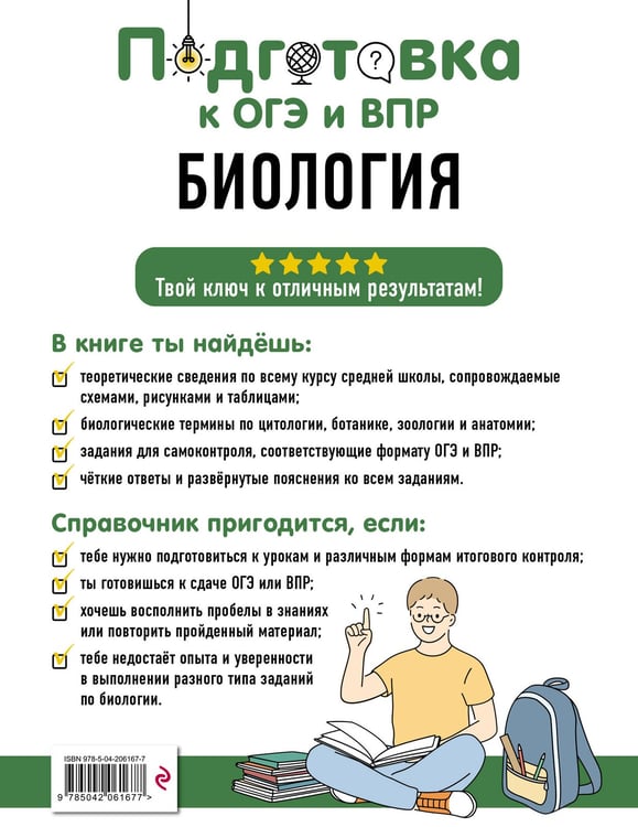 Дополнительное изображение книги «Биология»