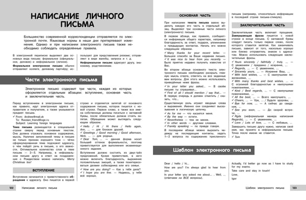 Дополнительное изображение книги «Английский язык»