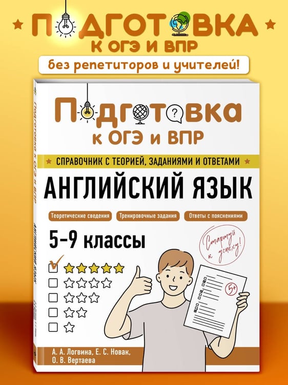 Дополнительное изображение книги «Английский язык»