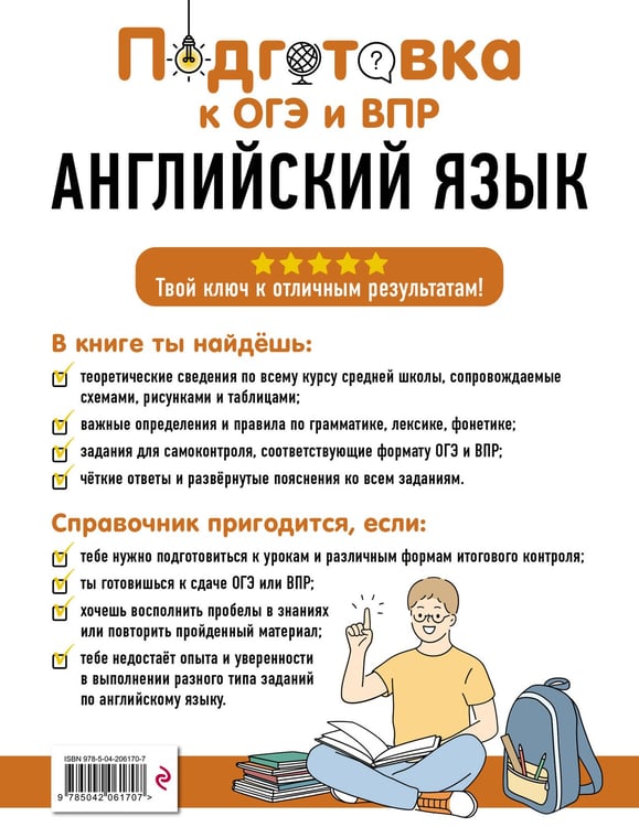 Дополнительное изображение книги «Английский язык»