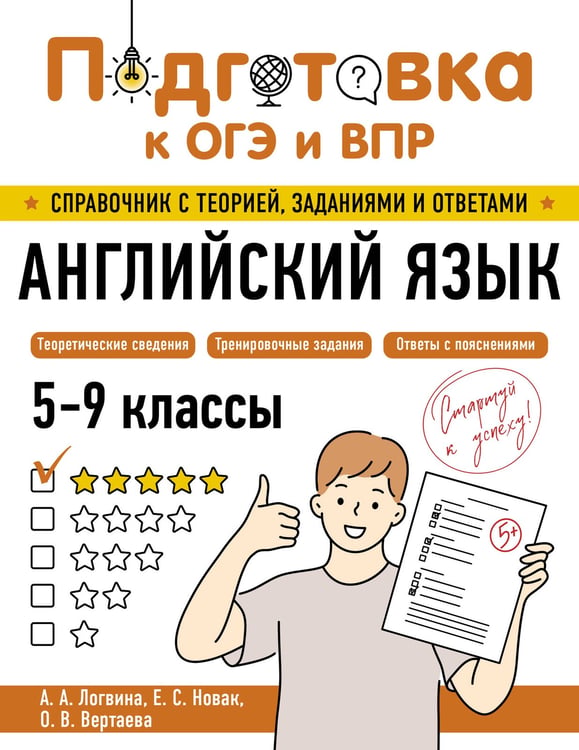 Обложка книги «Английский язык» — Логвина Анна Александровна;Новак Евгения Сергеевна;Вертаева Ольга Владимировна, ISBN 9785042061707
