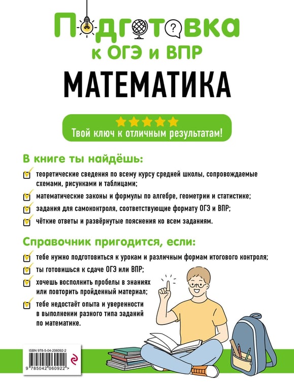 Дополнительное изображение книги «Математика»