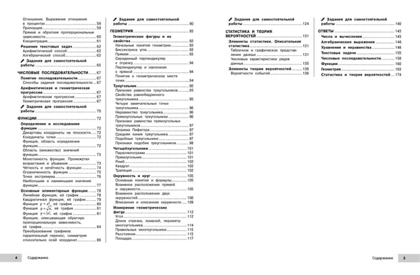 Дополнительное изображение книги «Математика»