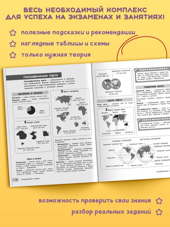 Дополнительное изображение книги «География»