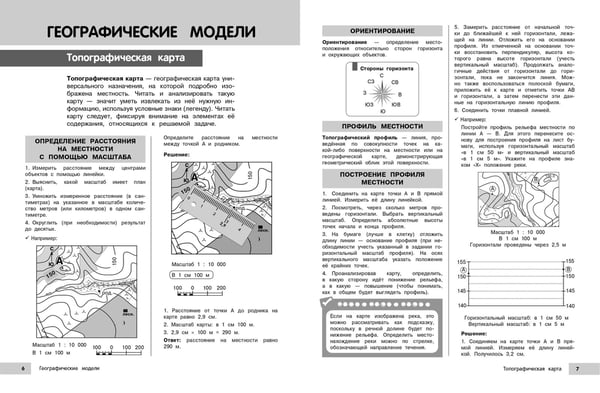 Дополнительное изображение книги «География»