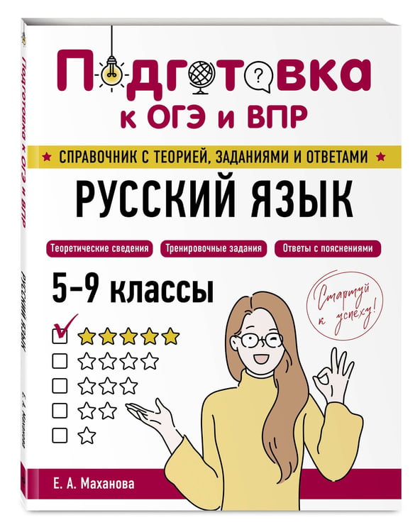 Дополнительное изображение книги «Русский язык»