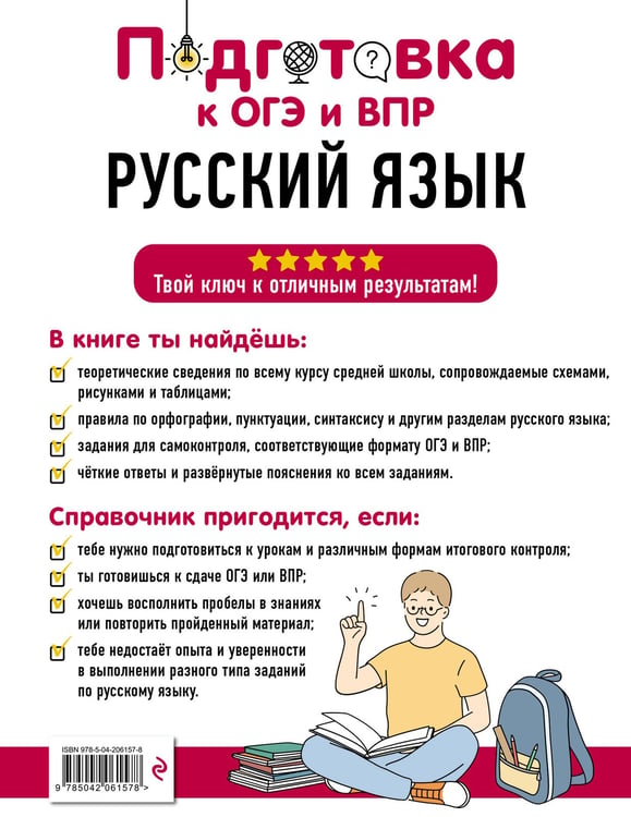 Дополнительное изображение книги «Русский язык»