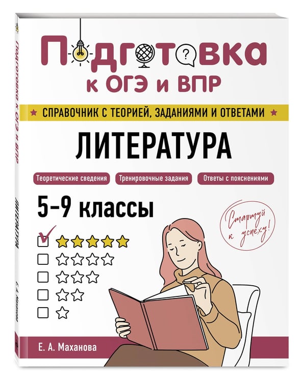 Дополнительное изображение книги «Литература»