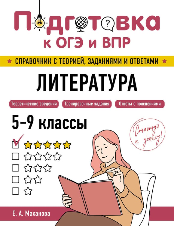 Обложка книги «Литература» — Маханова Елена Александровна, ISBN 9785042061592