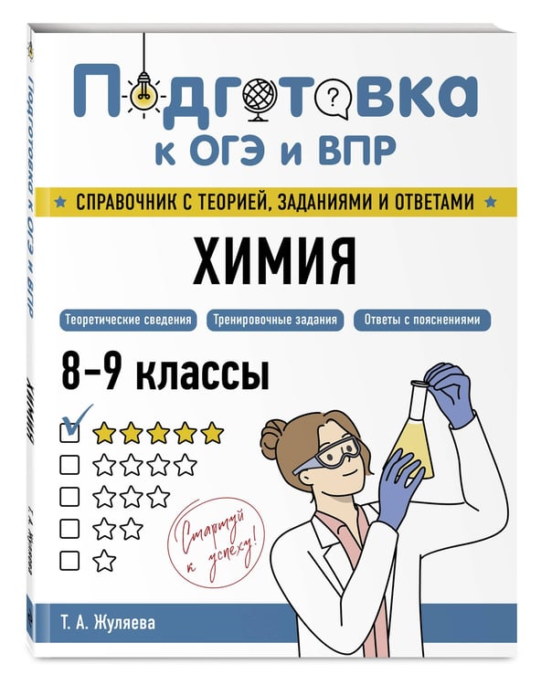 Дополнительное изображение книги «Химия»
