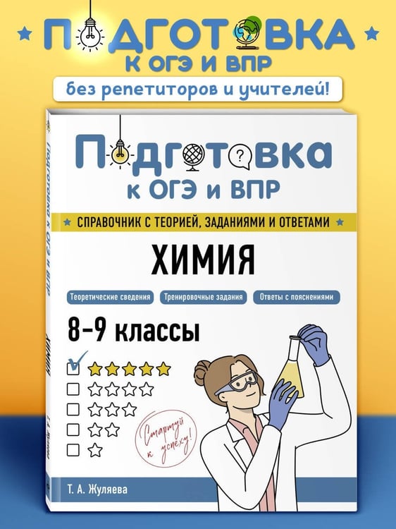 Дополнительное изображение книги «Химия»