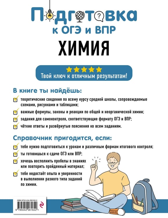 Дополнительное изображение книги «Химия»