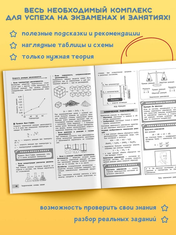 Дополнительное изображение книги «Химия»