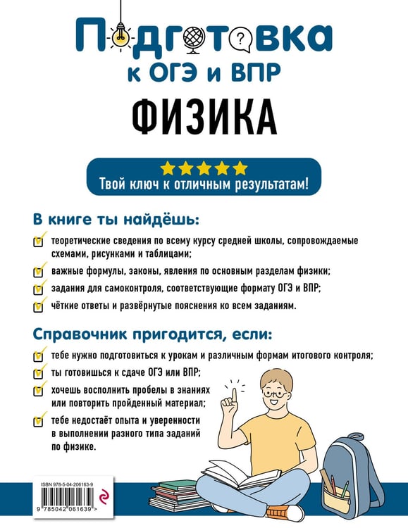Дополнительное изображение книги «Физика»