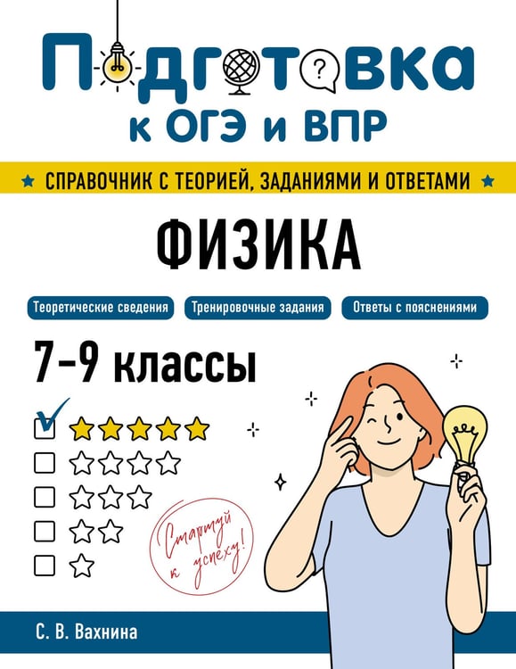 Обложка книги «Физика» — Вахнина Светлана Васильевна, ISBN 9785042061639