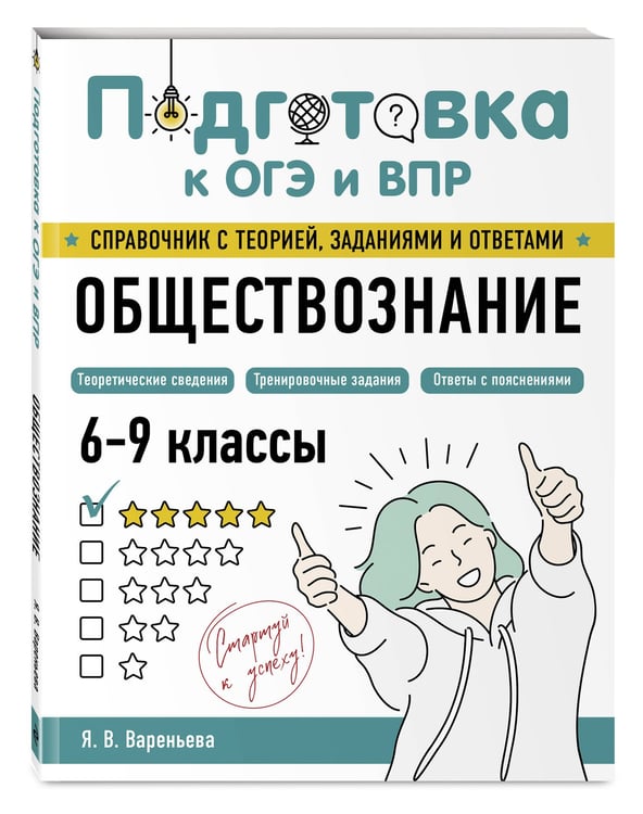 Дополнительное изображение книги «Обществознание»