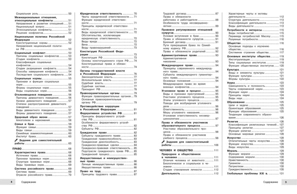 Дополнительное изображение книги «Обществознание»