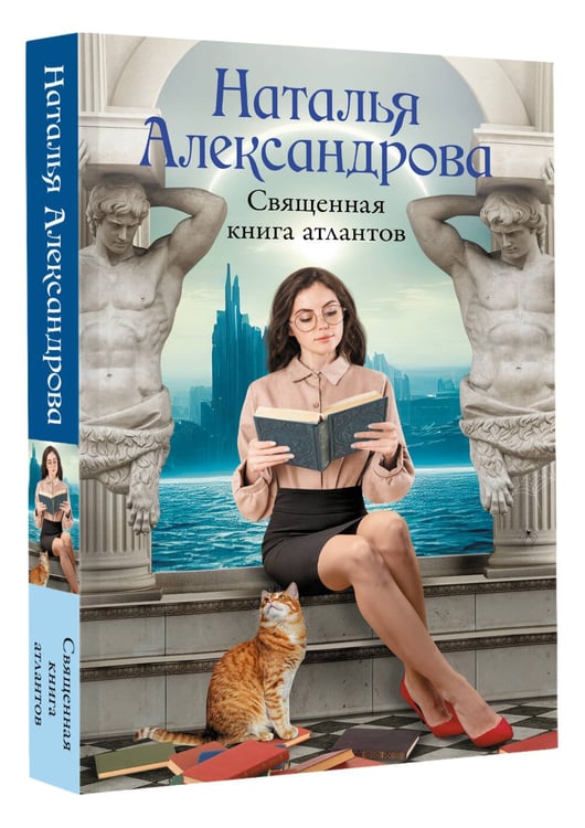 Дополнительное изображение книги «Священная книга атлантов»