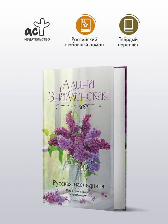Дополнительное изображение книги «Русская наследница»
