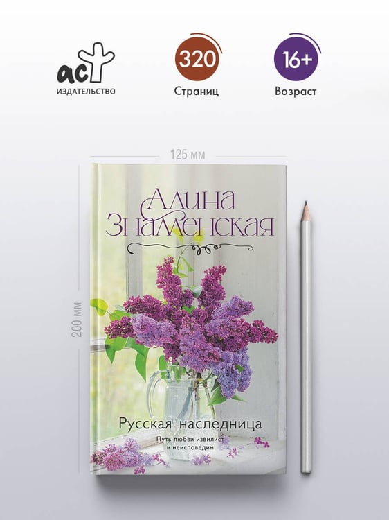 Дополнительное изображение книги «Русская наследница»