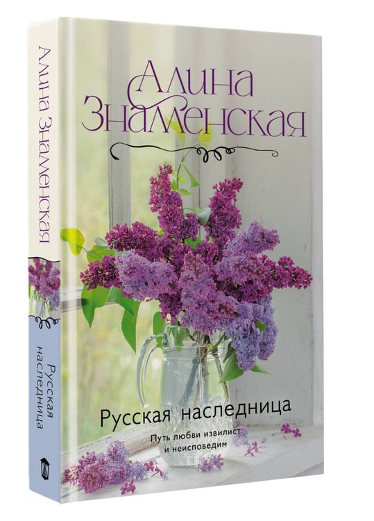 Дополнительное изображение книги «Русская наследница»