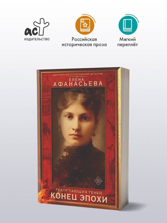 Дополнительное изображение книги «Театр тающих теней. Конец эпохи»