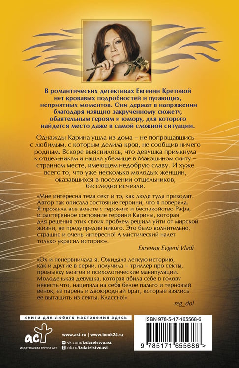 Дополнительное изображение книги «Макошин скит»