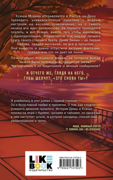 Дополнительное изображение книги «Это снова ты»