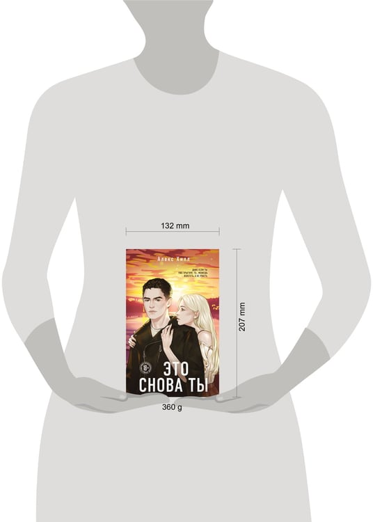 Дополнительное изображение книги «Это снова ты»