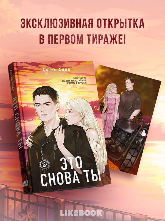 Дополнительное изображение книги «Это снова ты»