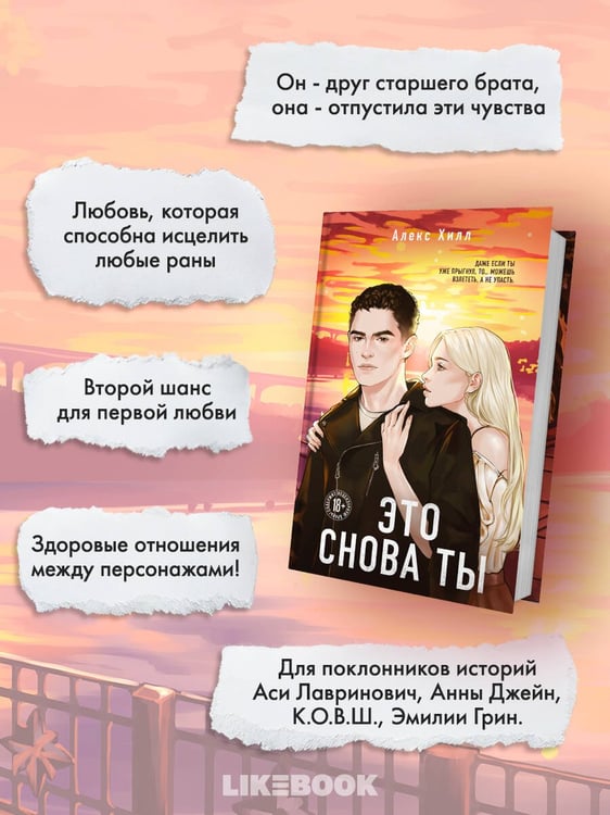 Дополнительное изображение книги «Это снова ты»