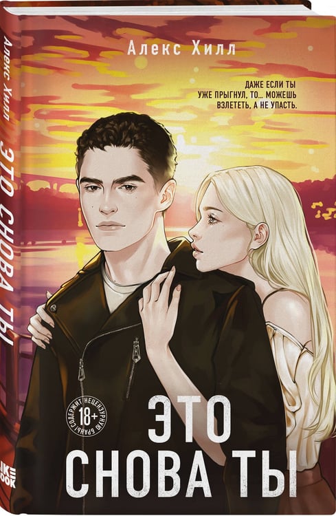 Дополнительное изображение книги «Это снова ты»