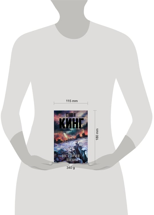 Дополнительное изображение книги «История Лизи»