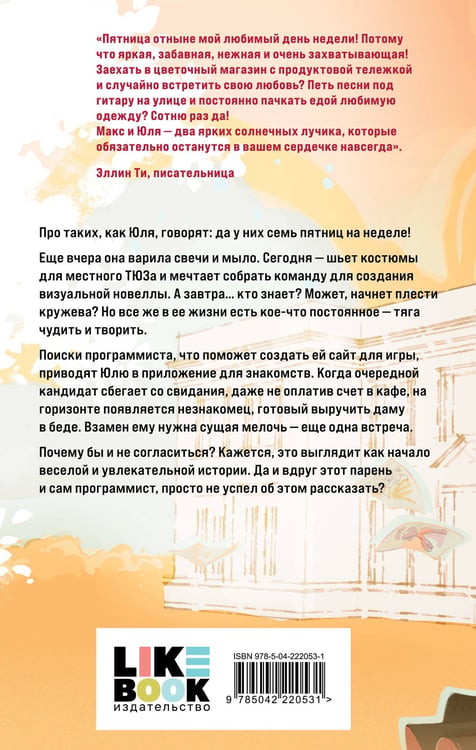 Дополнительное изображение книги «Семь пятничных шалостей»