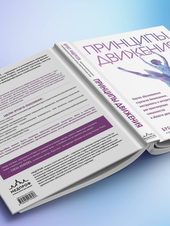 Дополнительное изображение книги «Принципы движения»