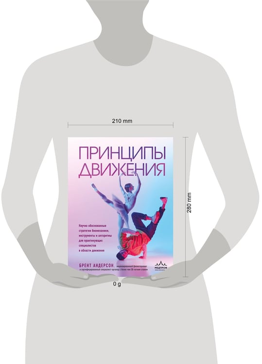Дополнительное изображение книги «Принципы движения»