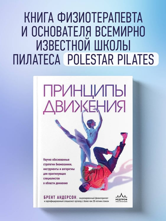 Дополнительное изображение книги «Принципы движения»